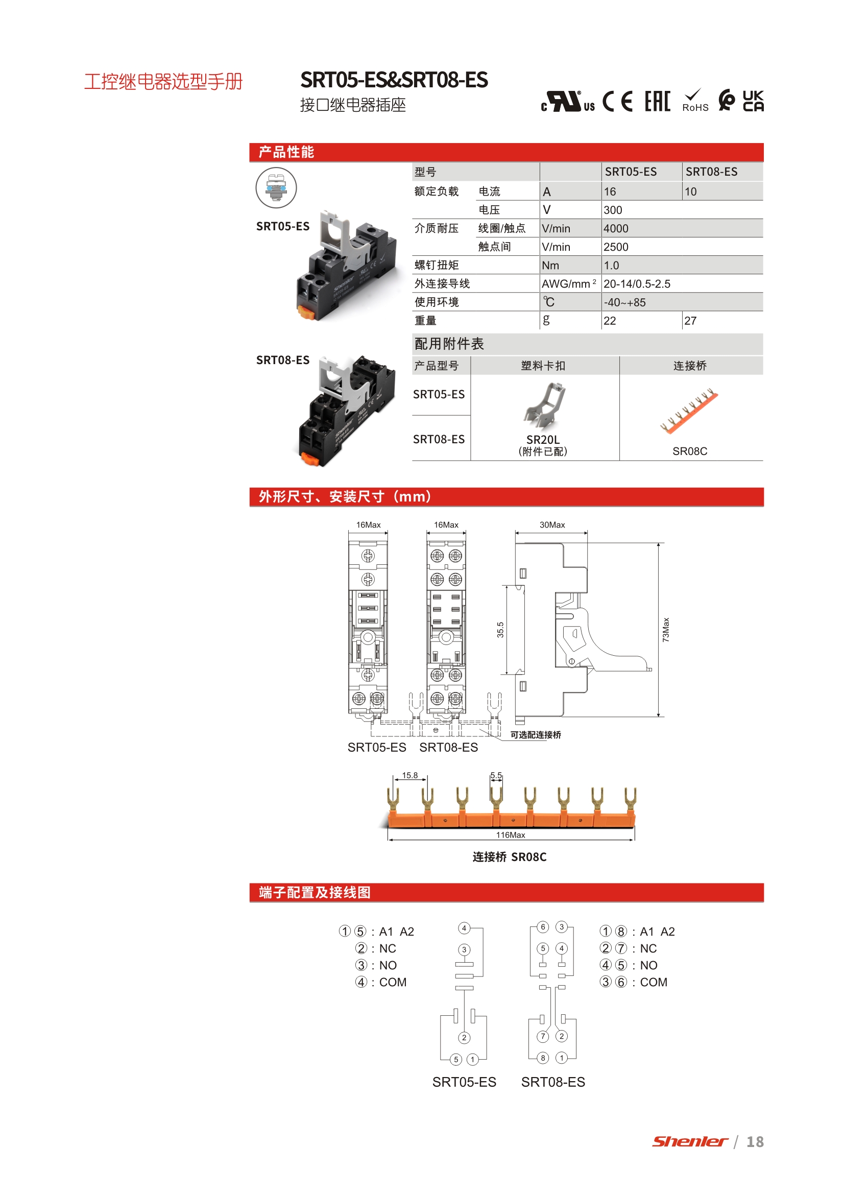 RFT系列继电器底座 SRT05-ES 、SRT08-ES