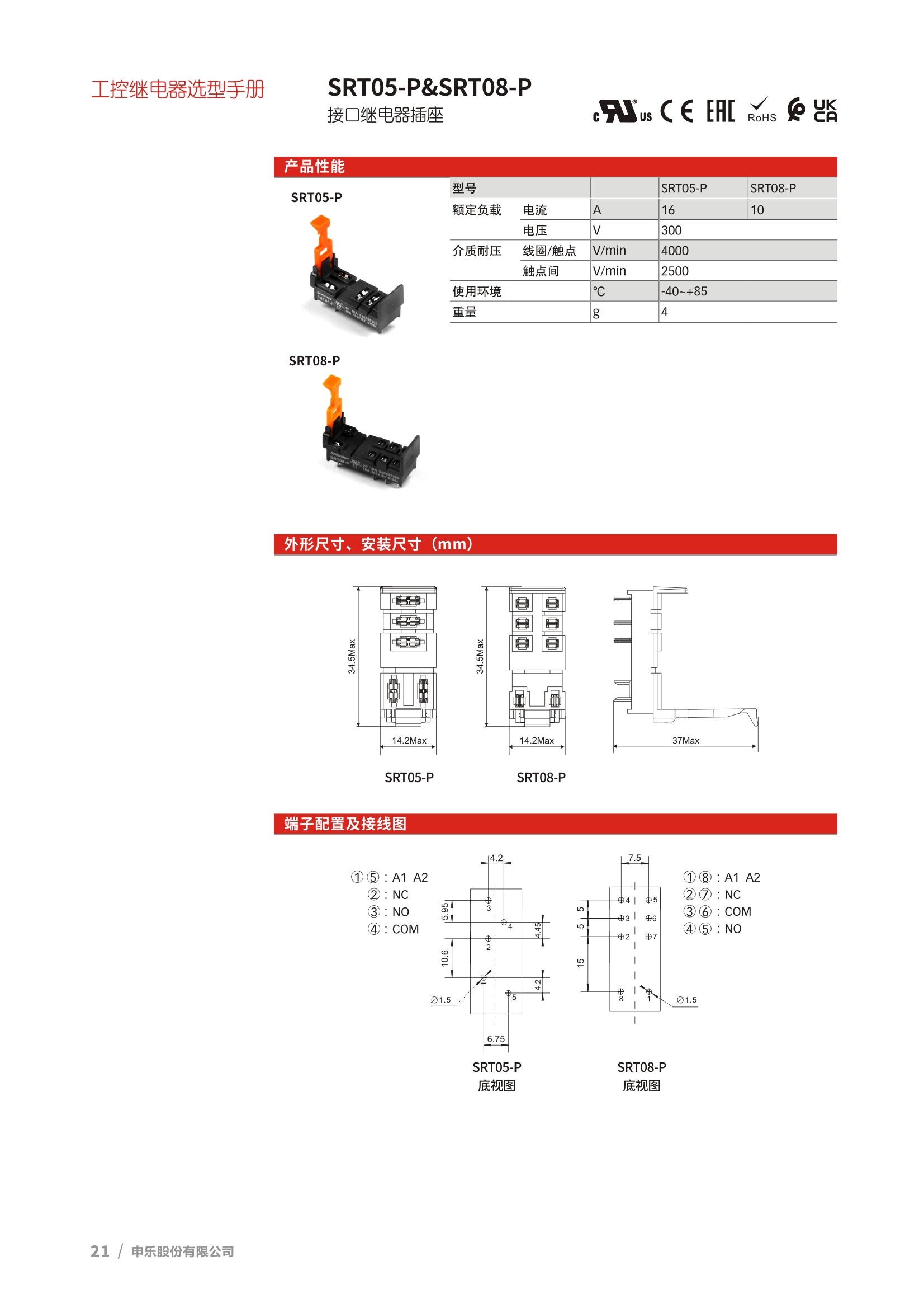 RFT系列继电器底座SRT05-P、SRT08-P