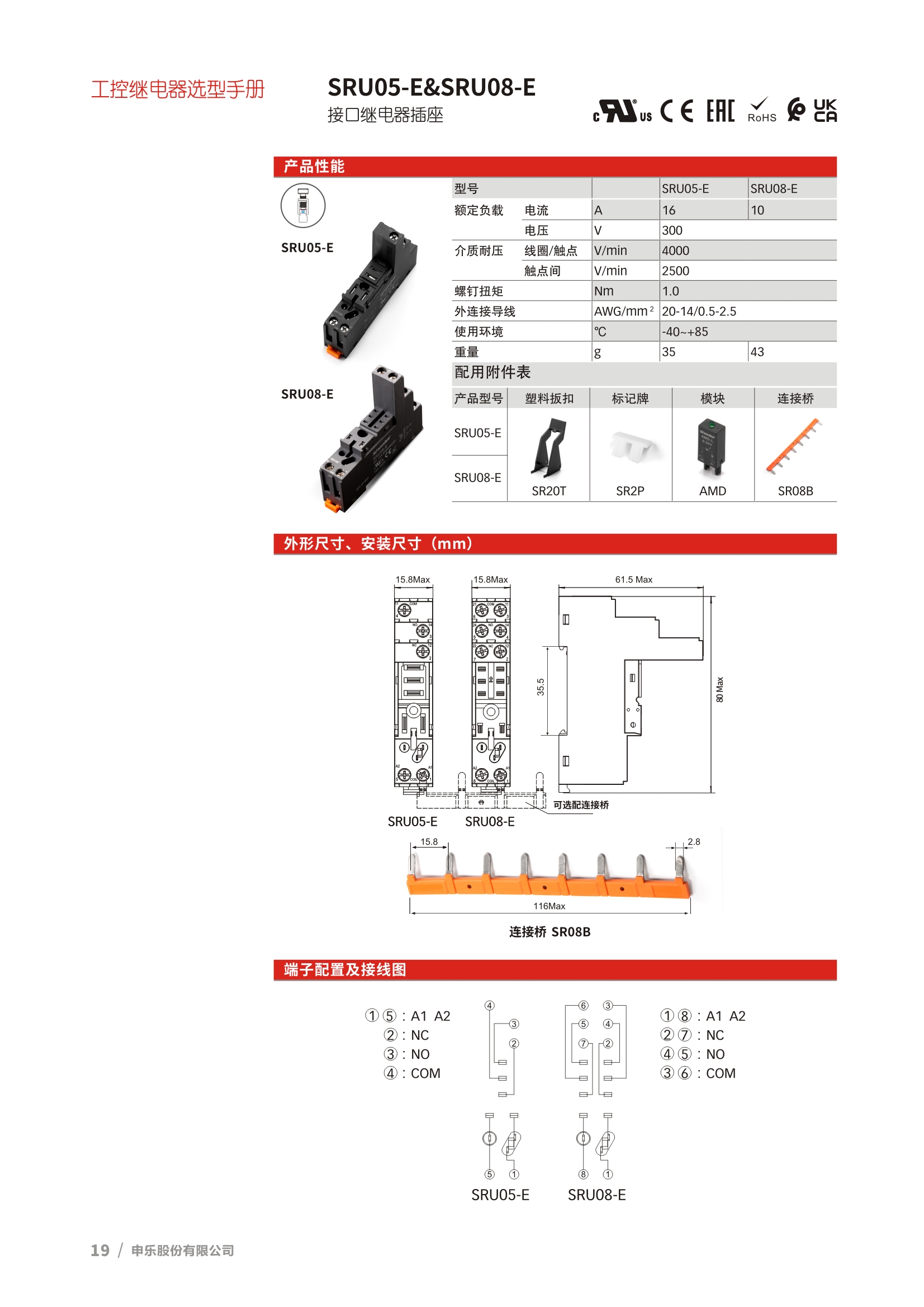 RFT系列继电器底座 SRU05-E 、 SRU08-E RFT系列继电器底座 SRU05-E 、 SRU08-E