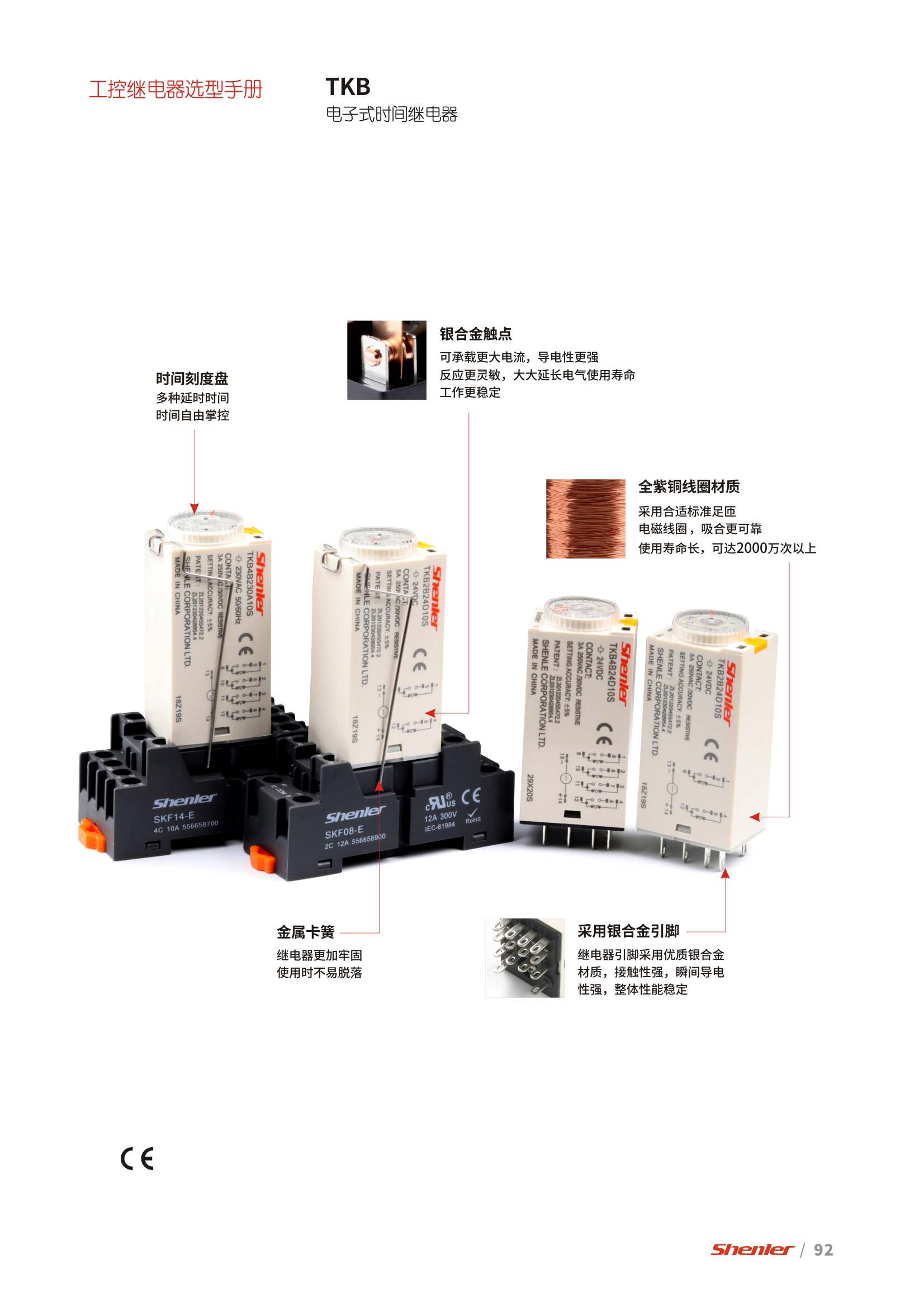 申乐TKB电子式时间继电器