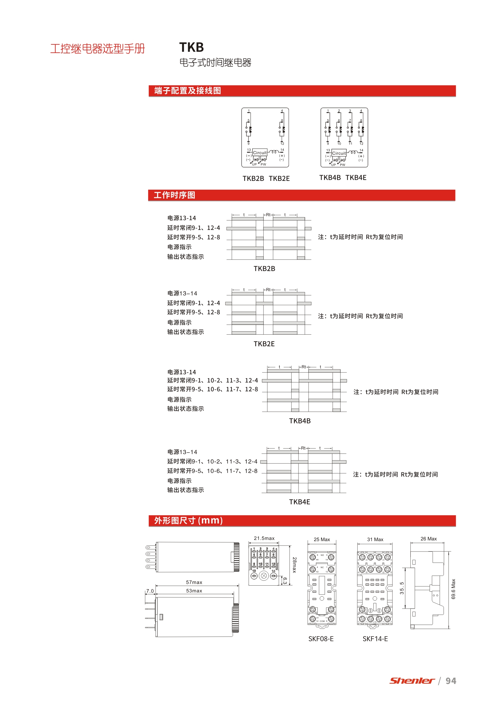申乐TKB电子式时间继电器端子配置以及接线图。
