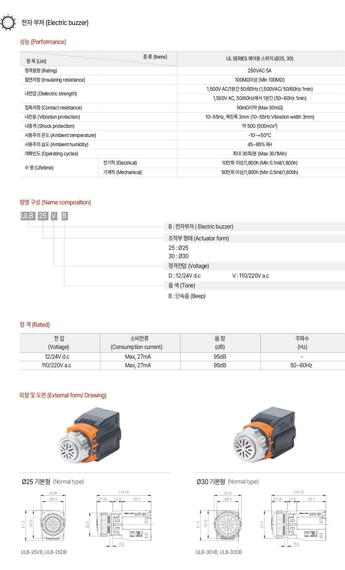 KGAUTO ULB系列蜂鸣器