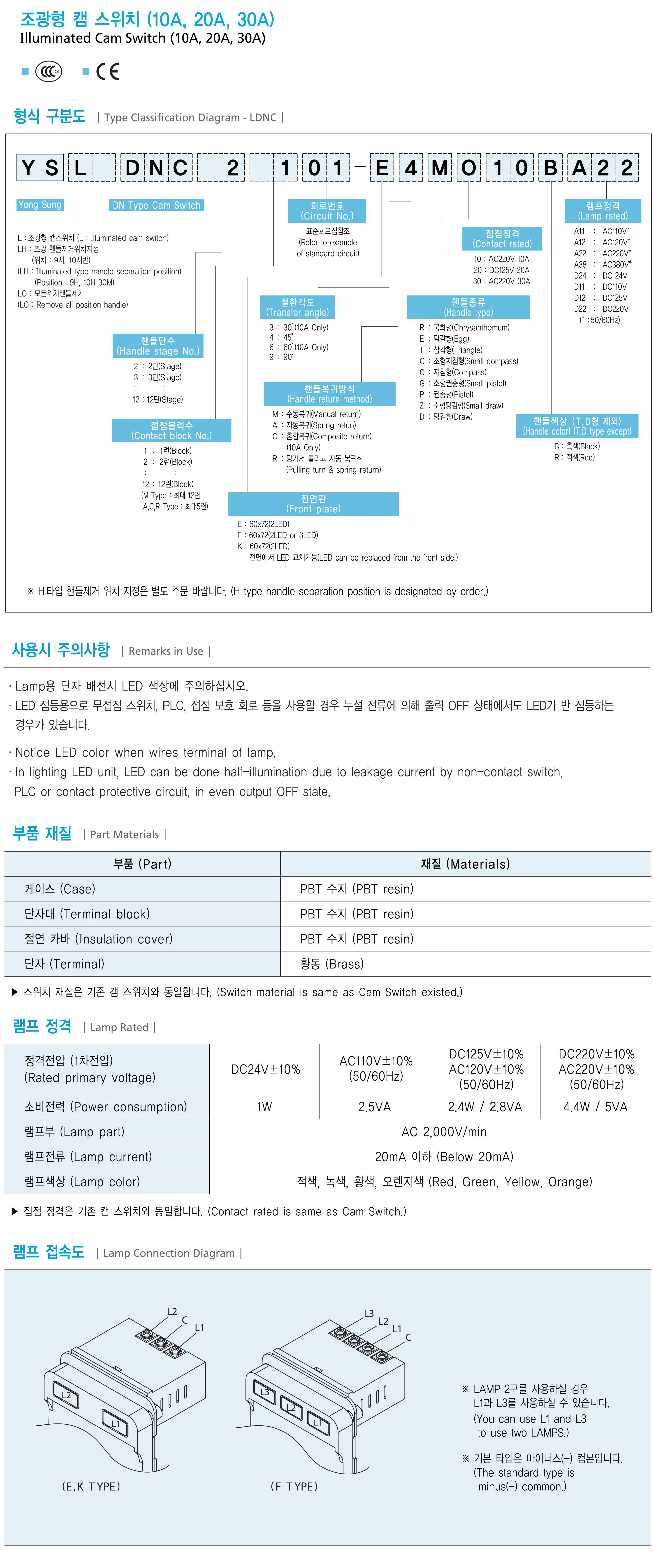 韩国龙声带灯转换开关
