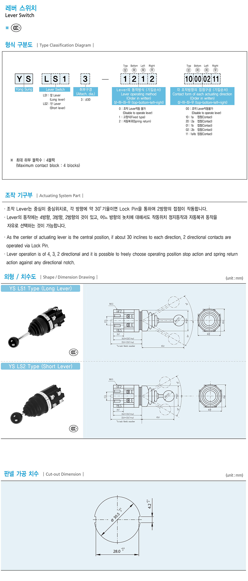 韩国龙声YONGSUNG十字开关YSLS23-2200-10100000 英文产品目录。