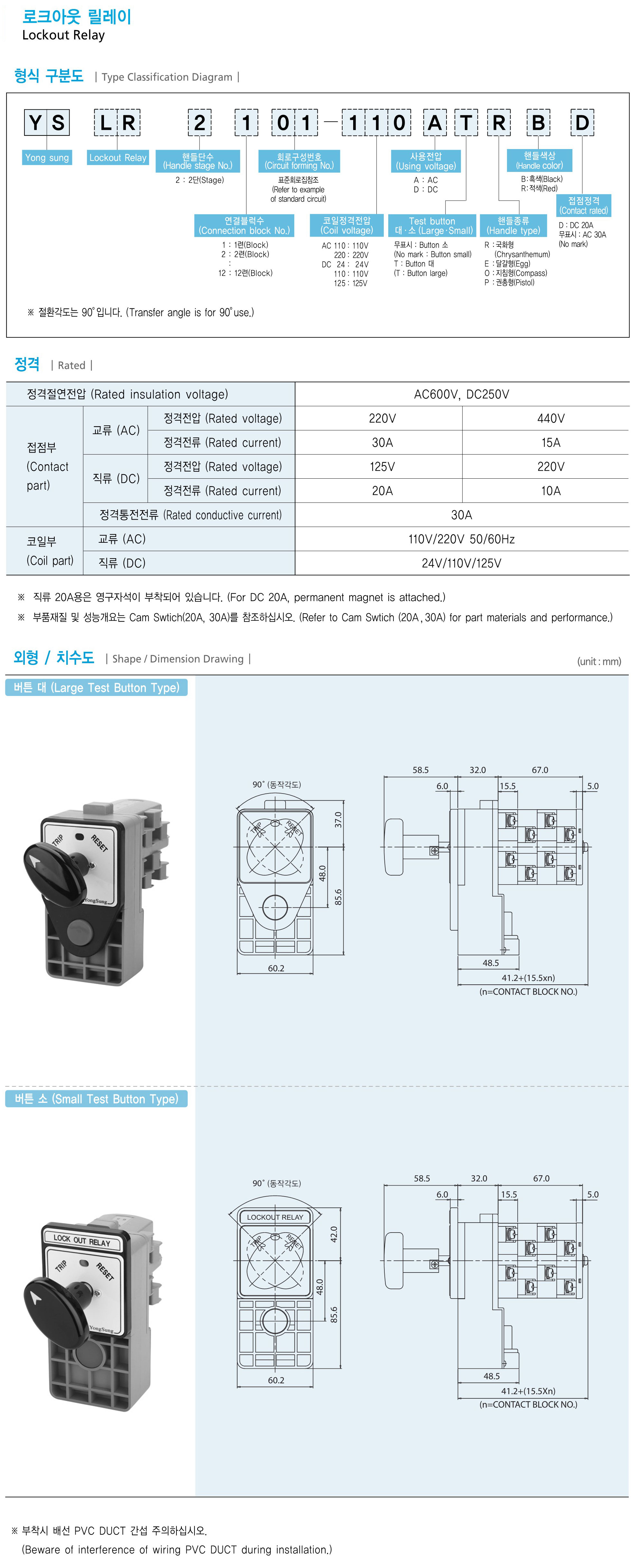 韩国龙声lockout relay继电器