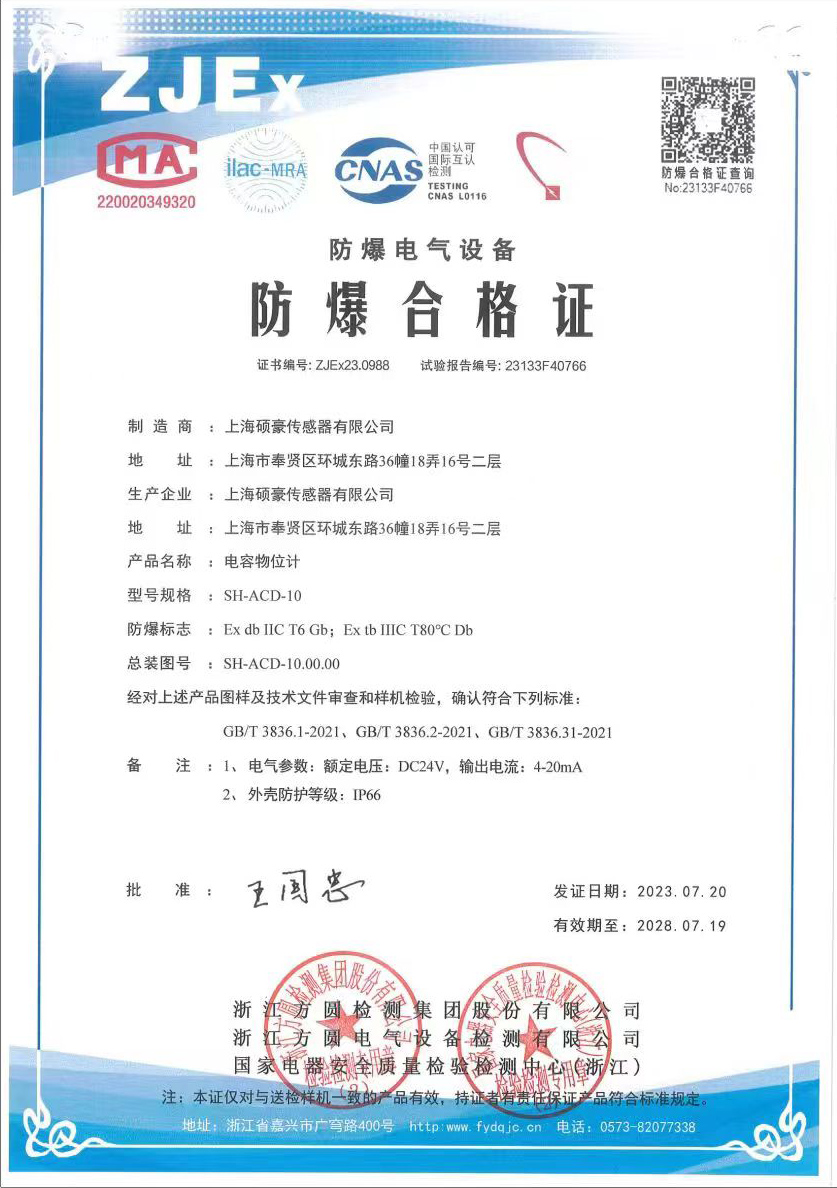 电容物位计防爆合格证
