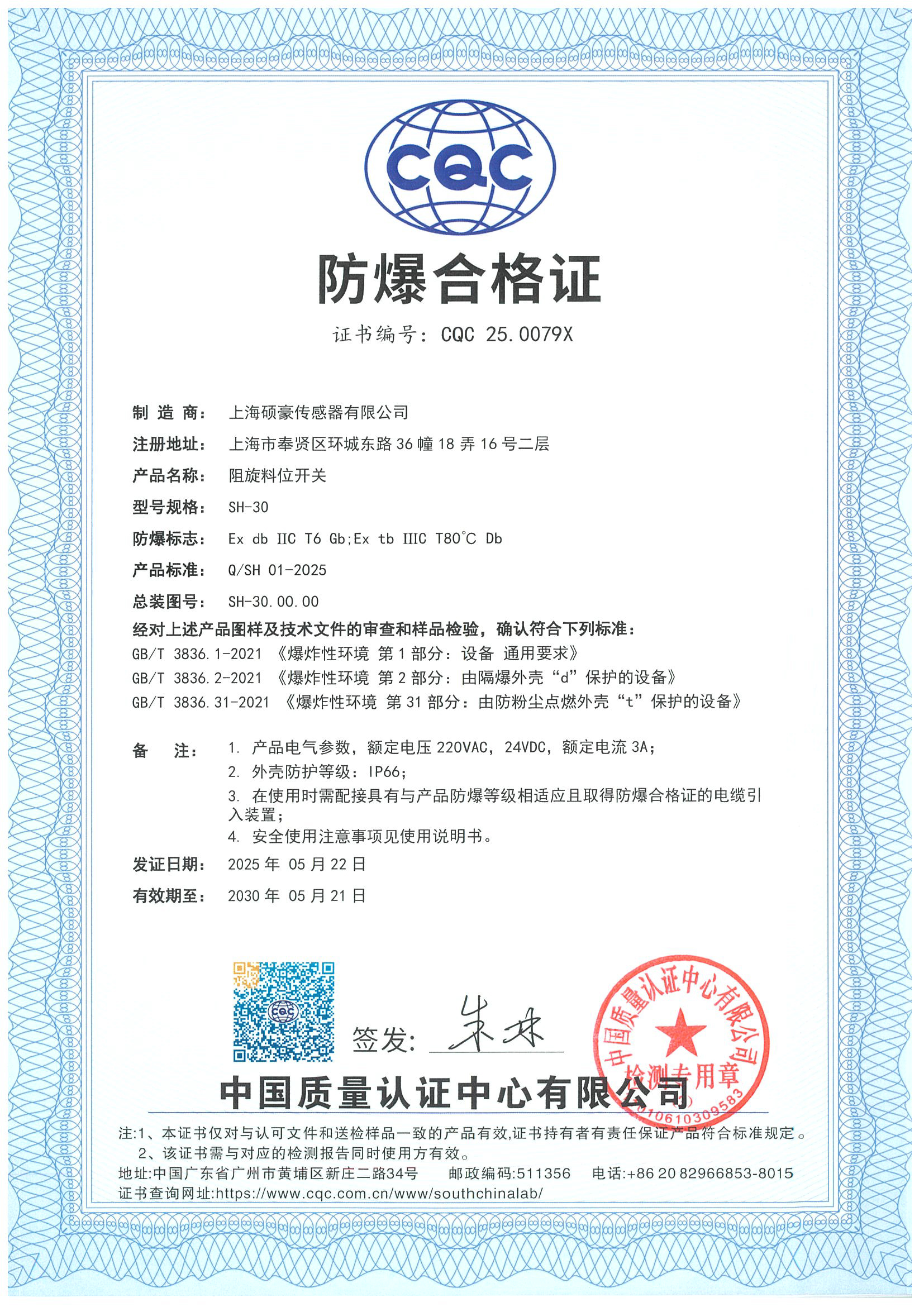 阻旋料位开关防爆合格证