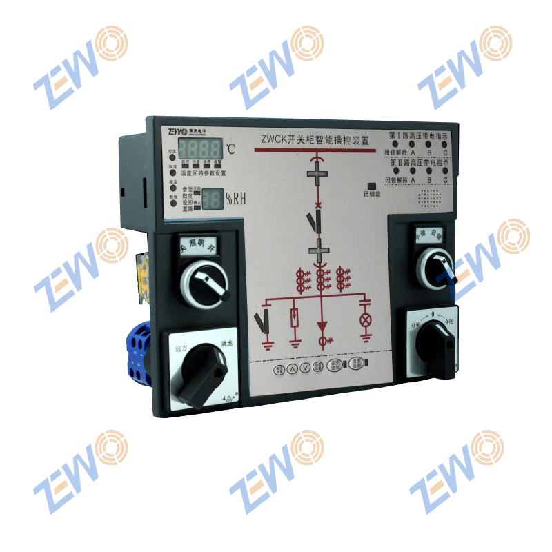 ZWCK开关柜智能操控