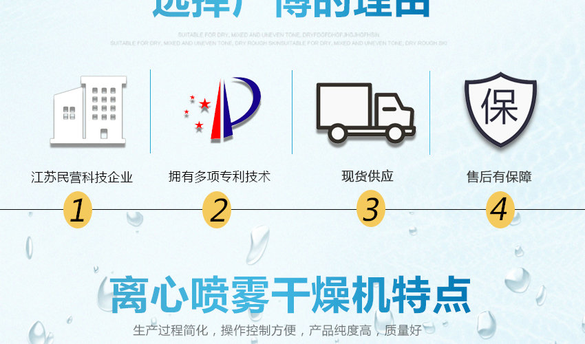 離心噴霧干燥機(jī)特點(diǎn)