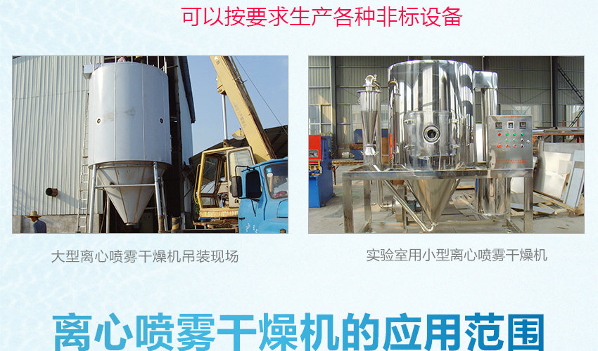 噴霧干燥機(jī)應(yīng)用范圍