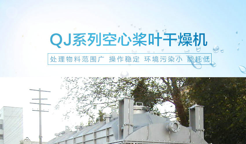 空心槳葉干燥機(jī)