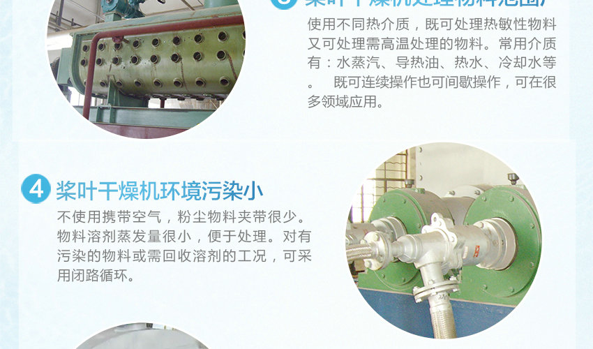 空心槳葉干燥機(jī)污染小