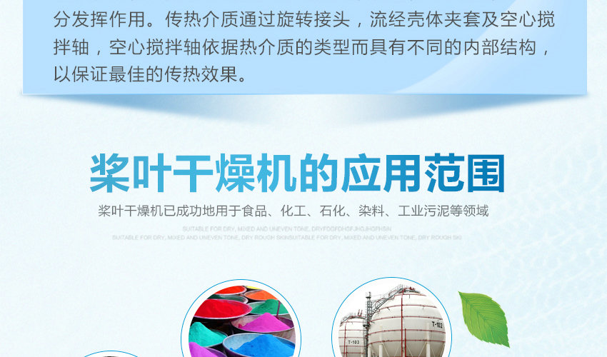 空心槳葉干燥機(jī)應(yīng)用范圍