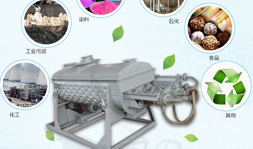 槳葉干燥機(jī)