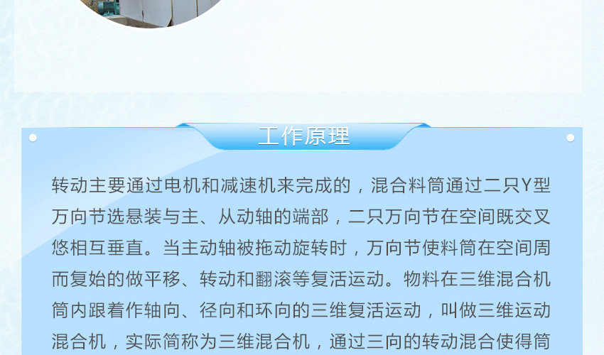 三維混合機(jī)工作原理