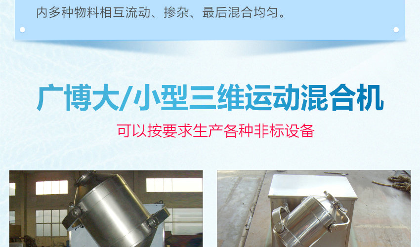 實(shí)驗(yàn)室專用小型三維混合機(jī)