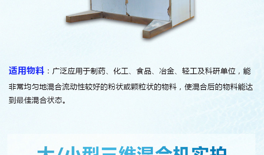 三維運(yùn)動(dòng)混合機(jī)適用物料