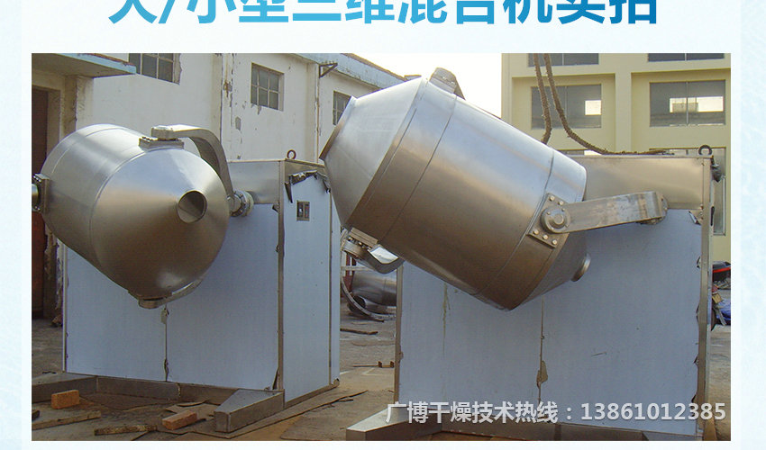 三維混合機(jī)