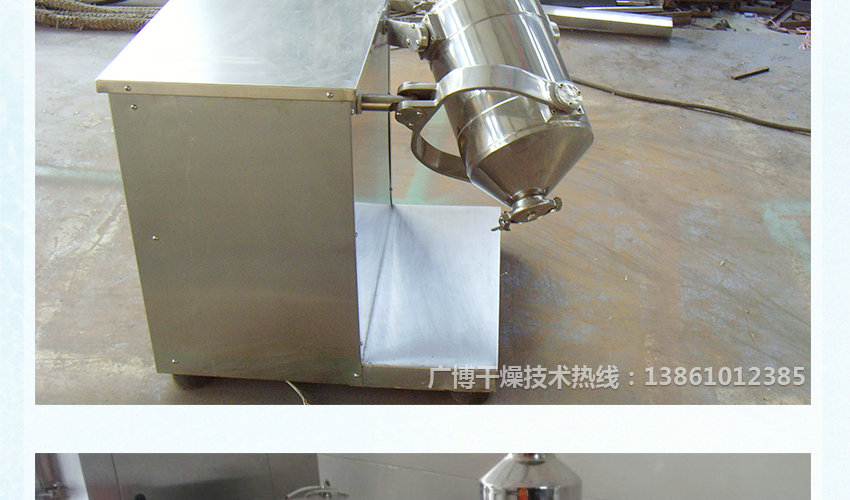 小型三維混合機(jī)