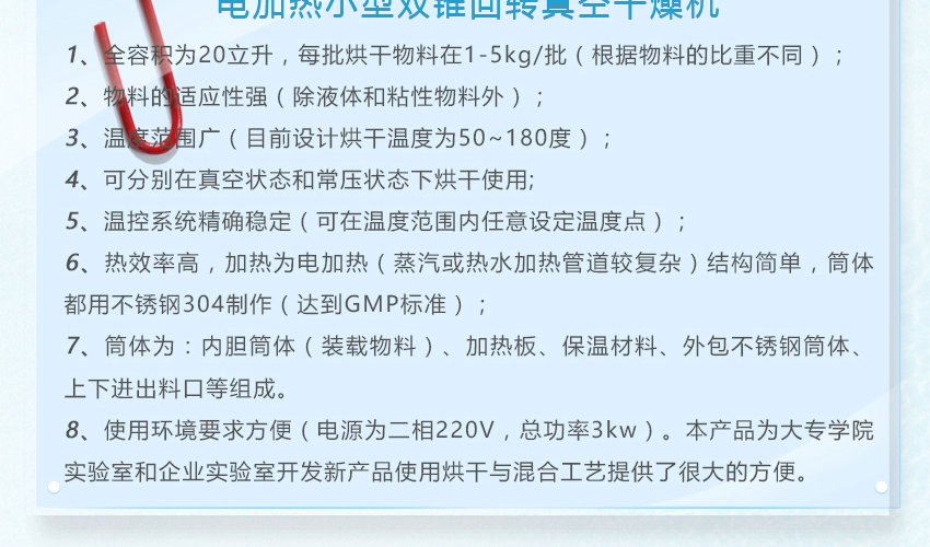 電加熱小型雙錐回轉真空干燥機優(yōu)點