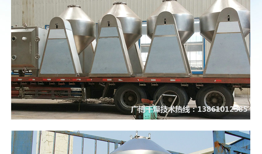 雙錐回轉真空干燥機發(fā)貨現(xiàn)場