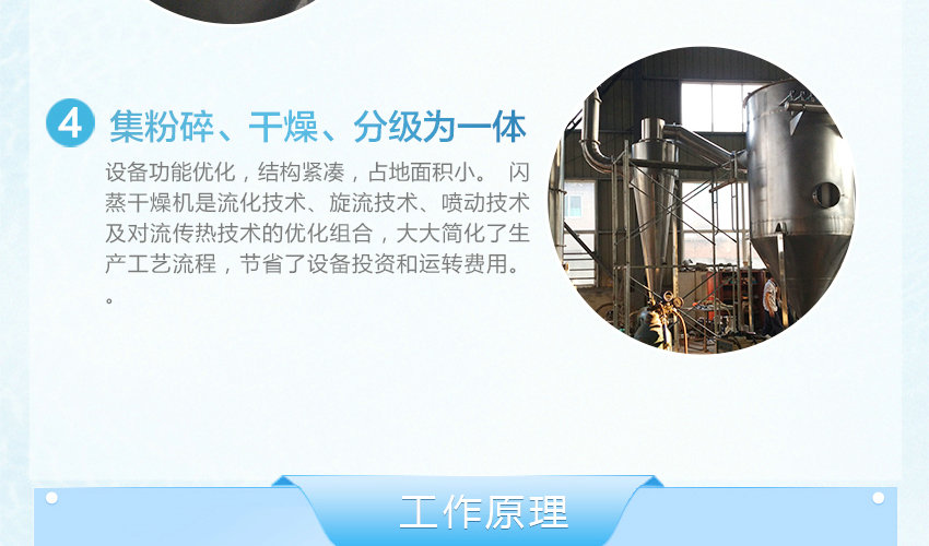 閃蒸干燥機(jī)集粉碎干燥分級(jí)為一體