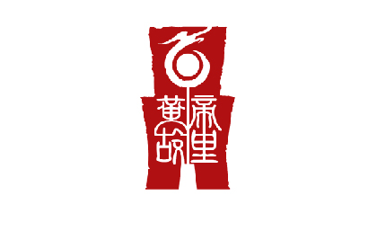 黄帝故里