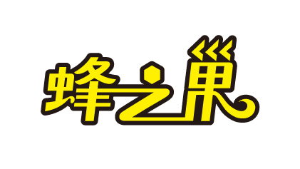 蜂之巢