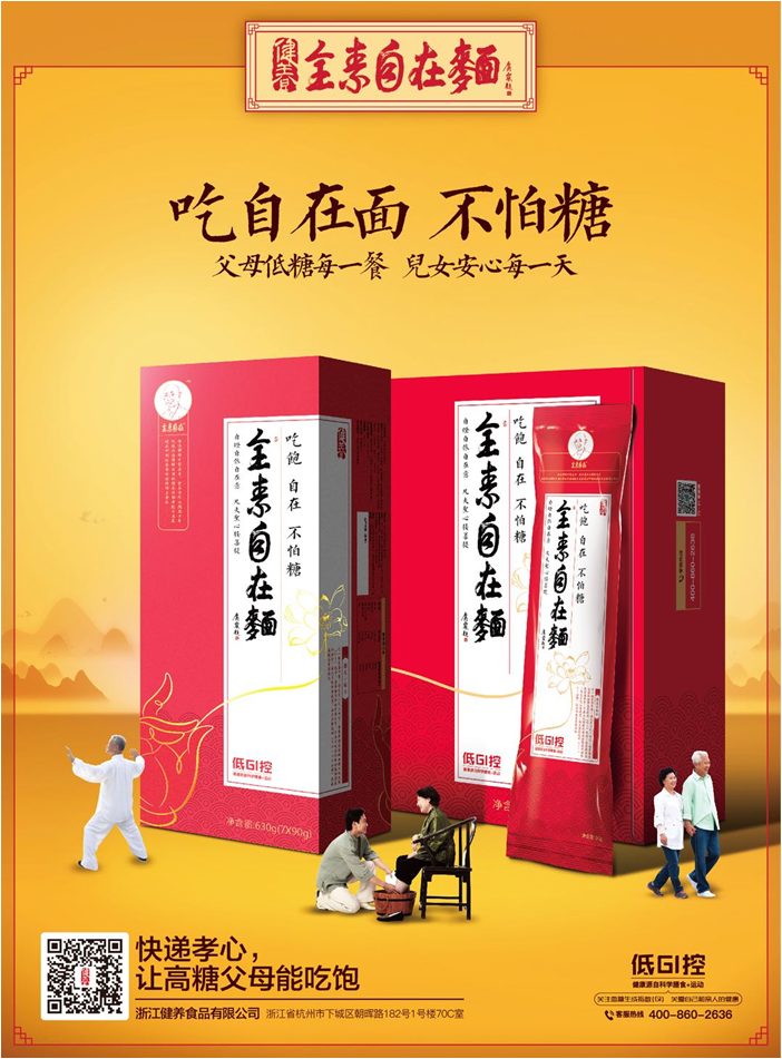 健养全素自在面品牌视觉通过
