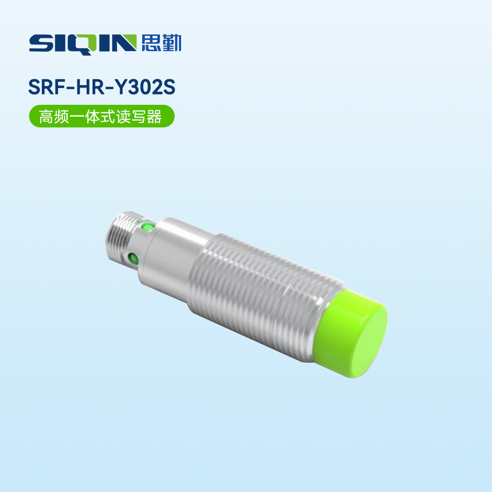 SRF-HR-Y302S(高频一体式读写器)