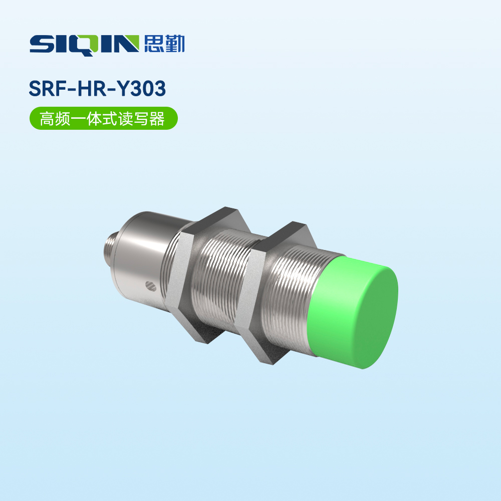 SRF-HR-Y303(高频一体式读写器)