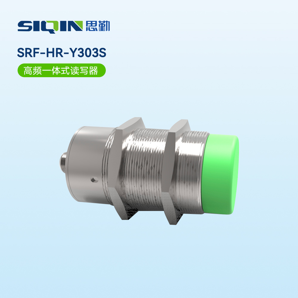 SRF-HR-Y303S(高频一体式读写器)