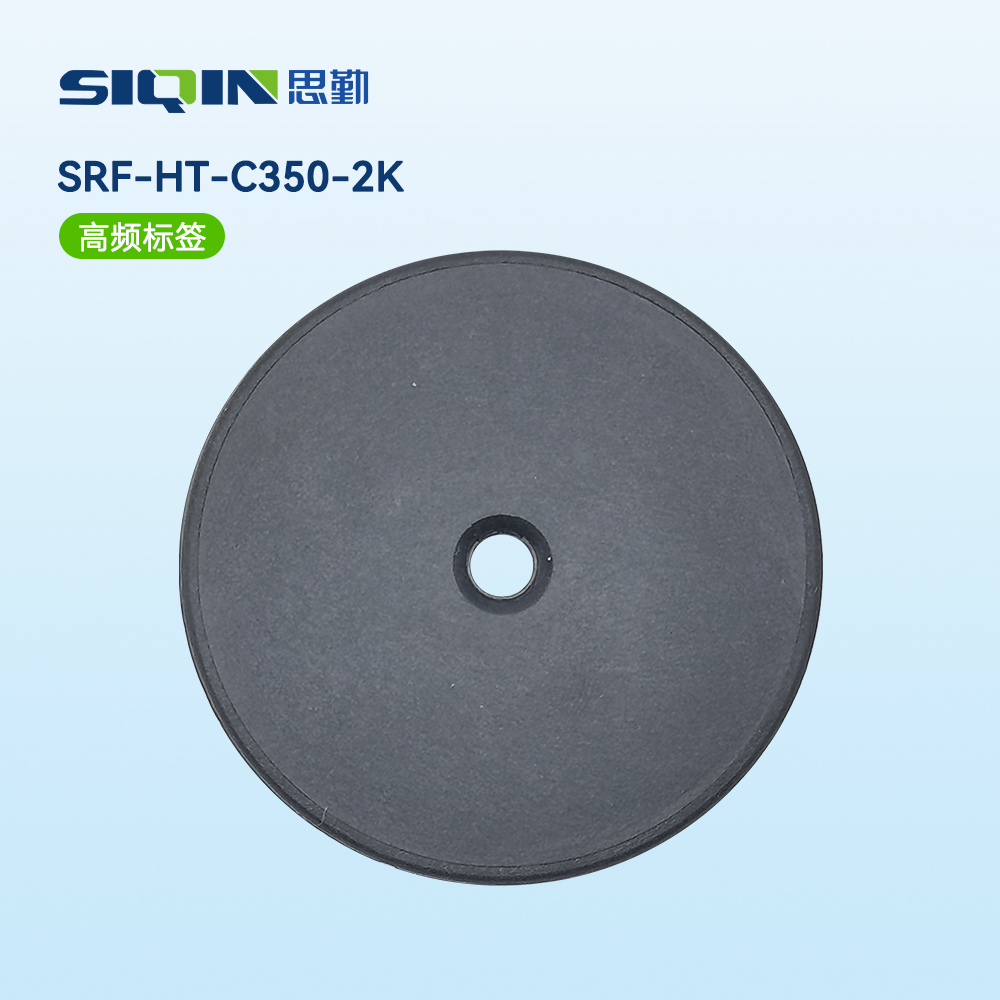 SRF-HT-C350-2K(高频标签)