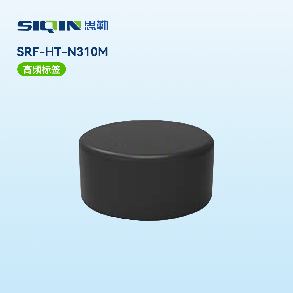 SRF-HT-N310M(高频标签)