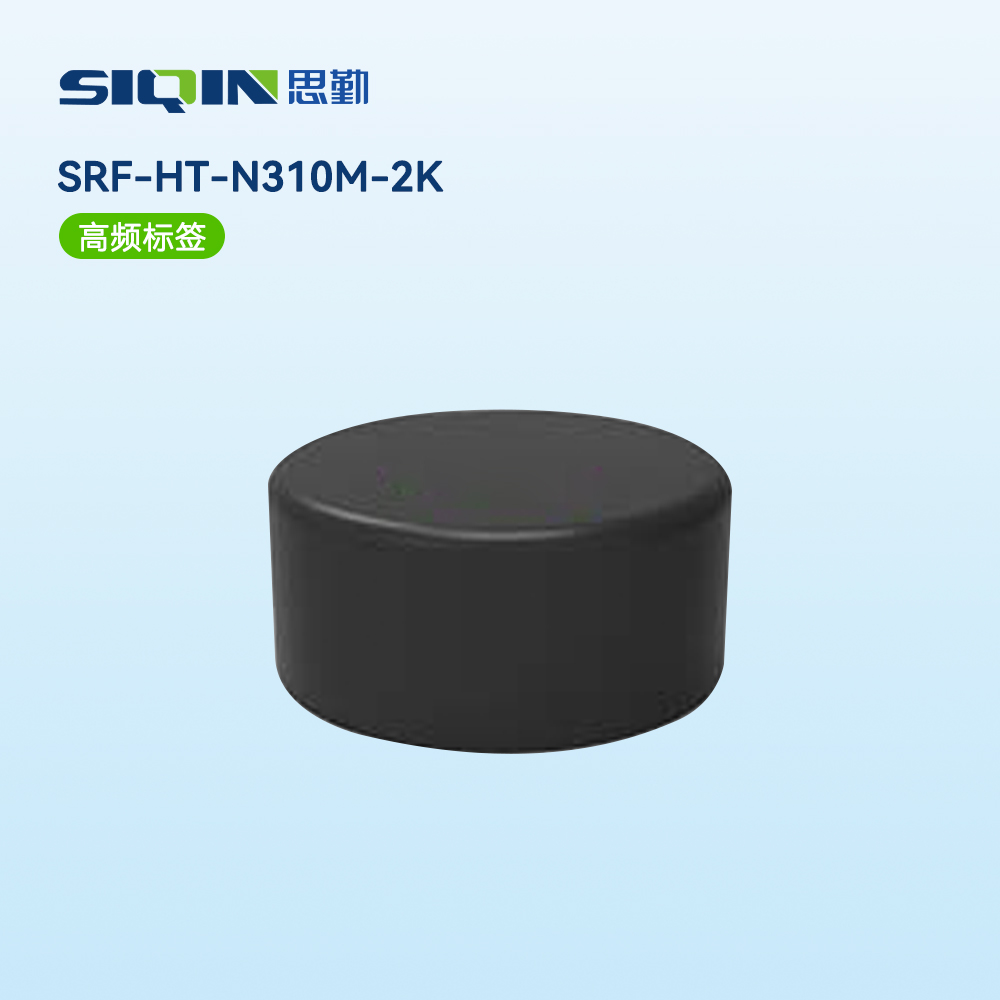 SRF-HT-N310M-2K(高频标签)