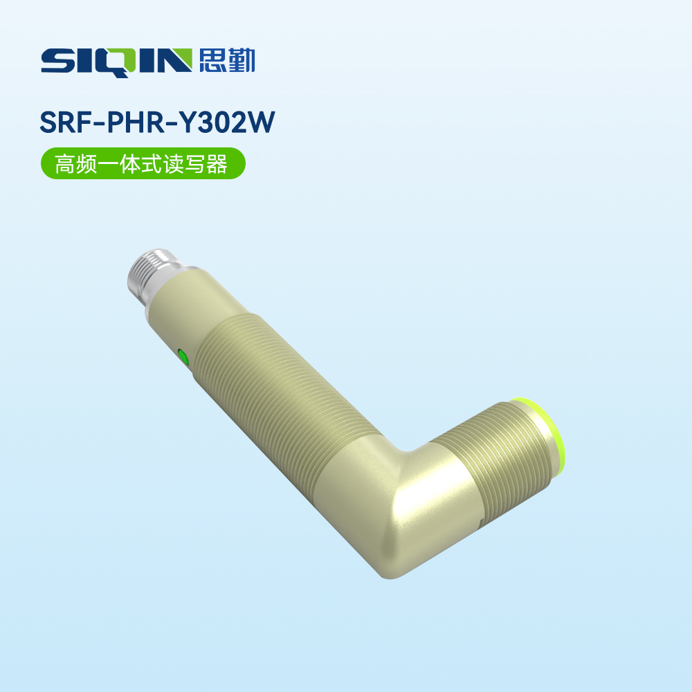 SRF-PHR-Y302W(高频一体式读写器)