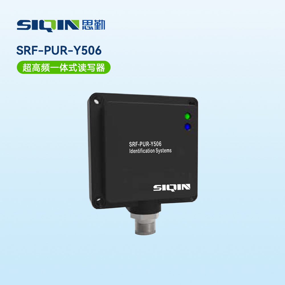SRF-PUR-Y506(超高频一体式读写器)