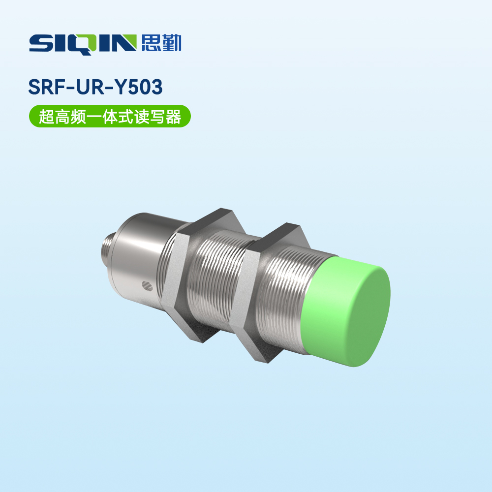 SRF-UR-Y503(超高频一体式读写器)