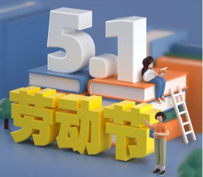 五一小长假即将来临，如何给孩子安排才能有收获