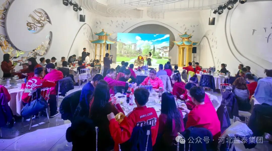 “共享发展的快乐”开启益泰新征程--河北益泰集团2025年年会