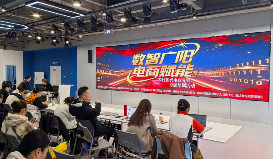 共青团广阳区委举办“数智广阳·电商赋能”乡村振兴电商先锋专题培训