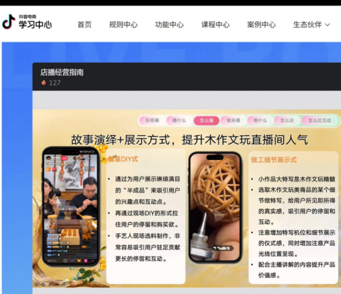 恒美数字科技被抖音电商学习中心列为行业培训标杆案例