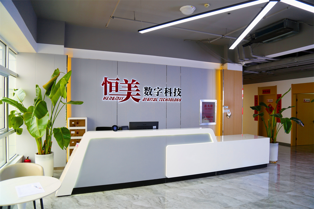 恒美数字科技