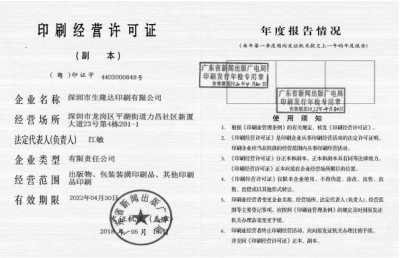 Printing Business License_bukeprinting factory