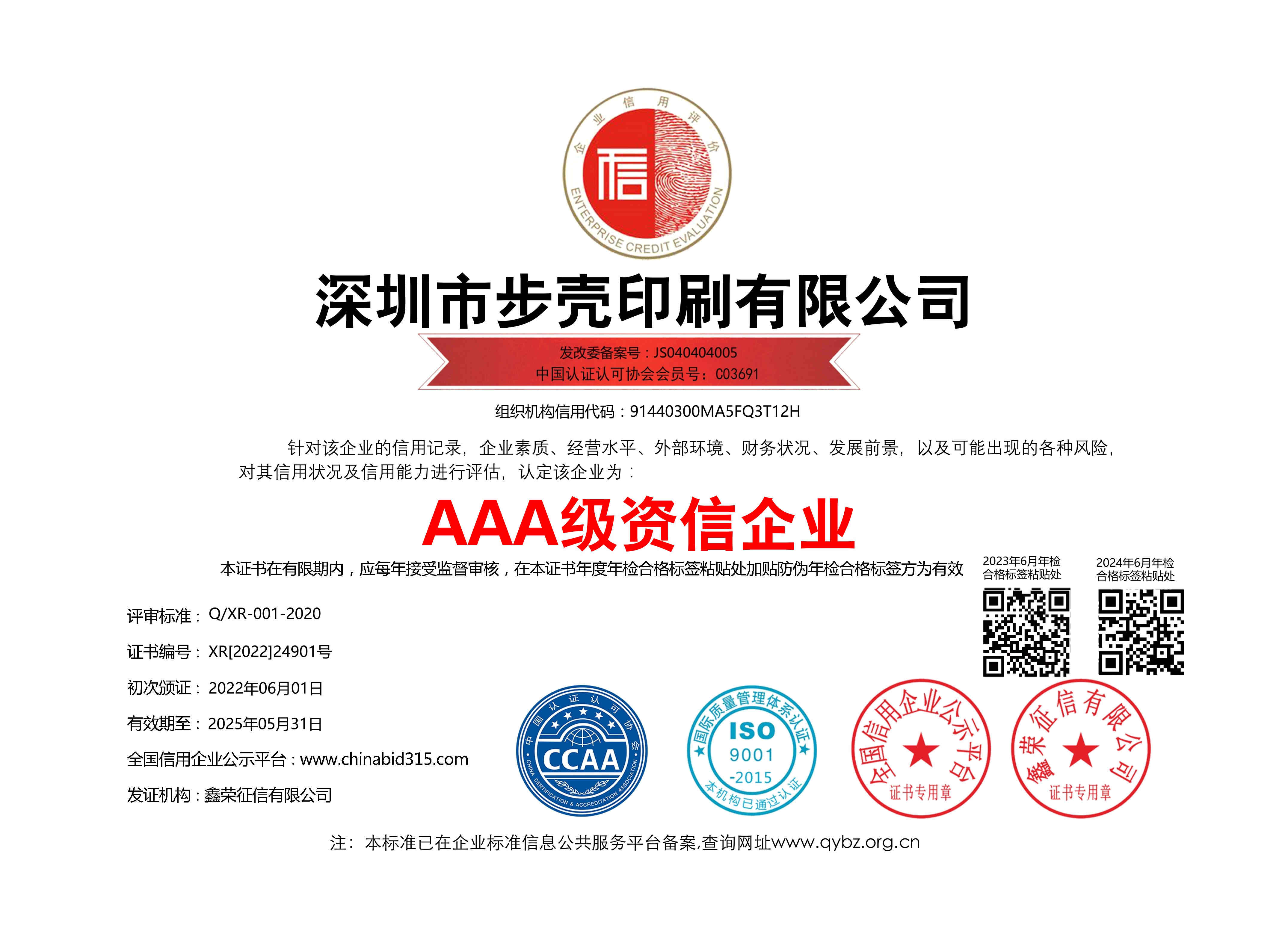 AAAclass credit enterprise_Shenzhen printing factory_packaging book printing company