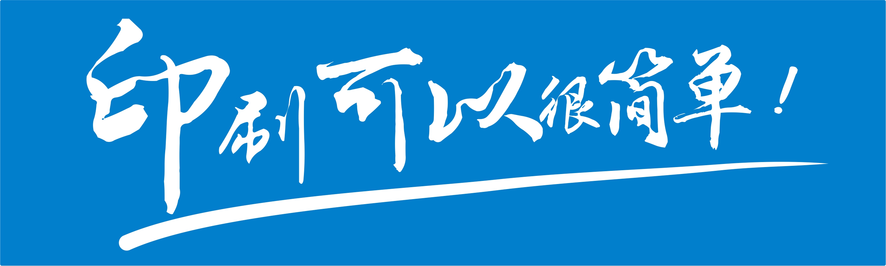弔牌印刷廠