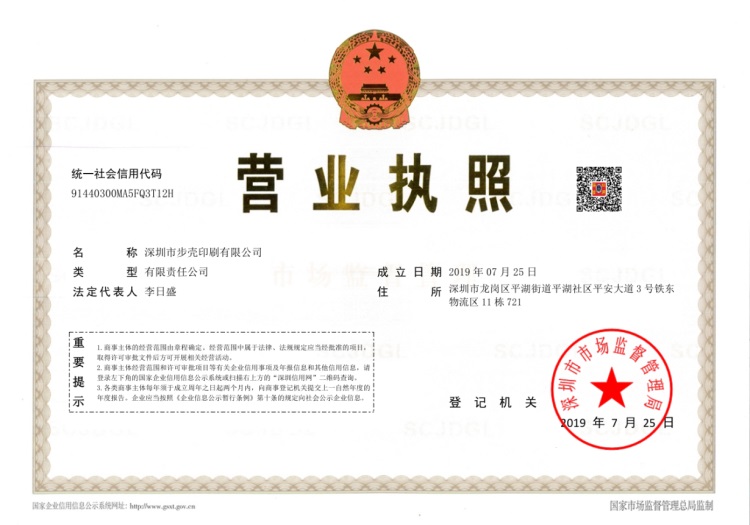 Business Licence_BuKe printing factory_custom packaging boxes_book printing_print on demand companies of China