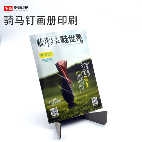 騎馬釘裝訂書籍印刷