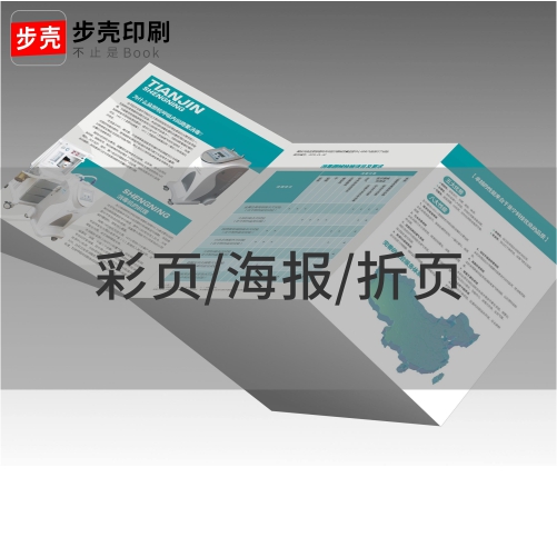 海報印刷