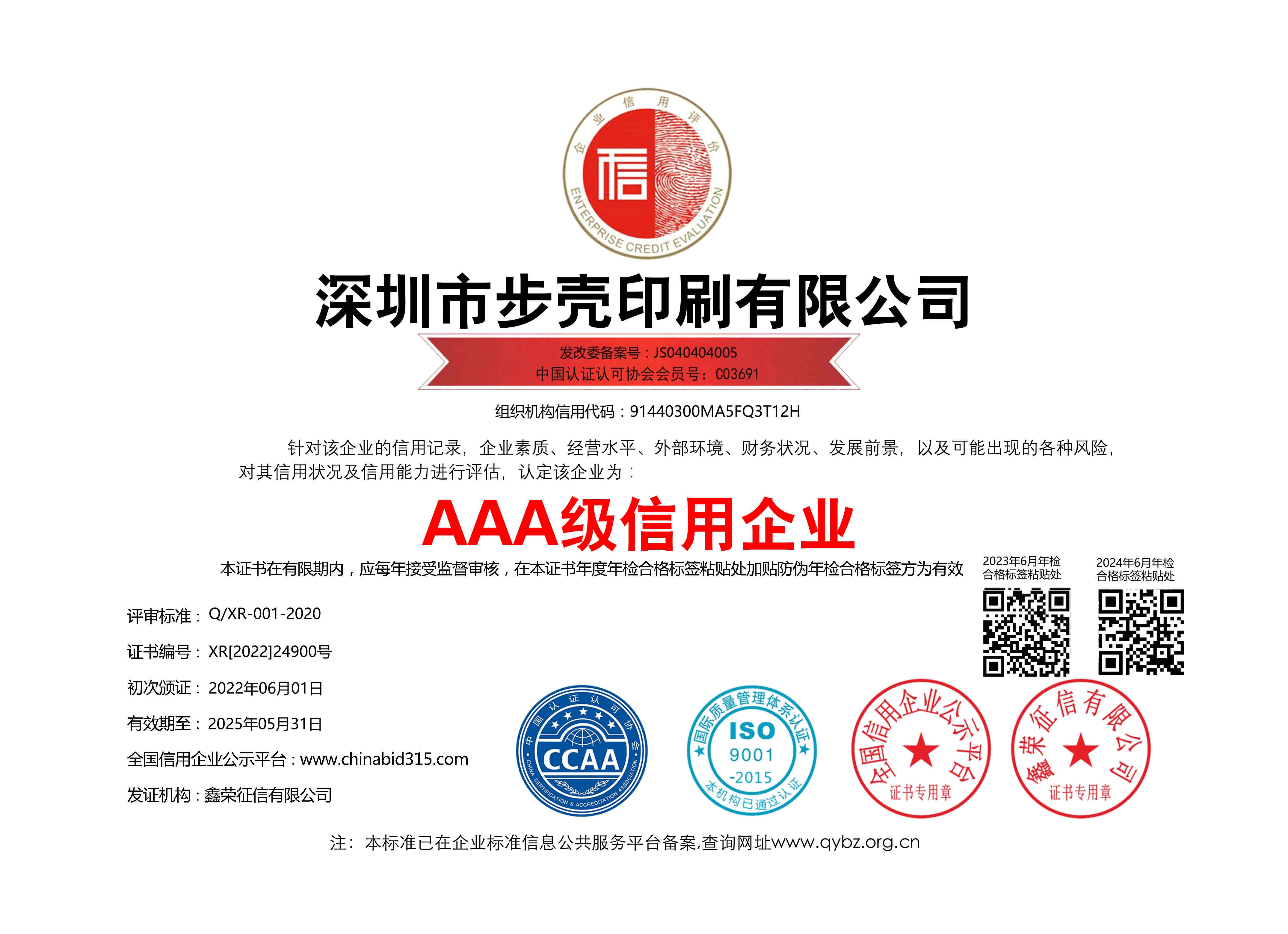AAAcredit enterprise_Shenzhen printing factory_packaging book printing company